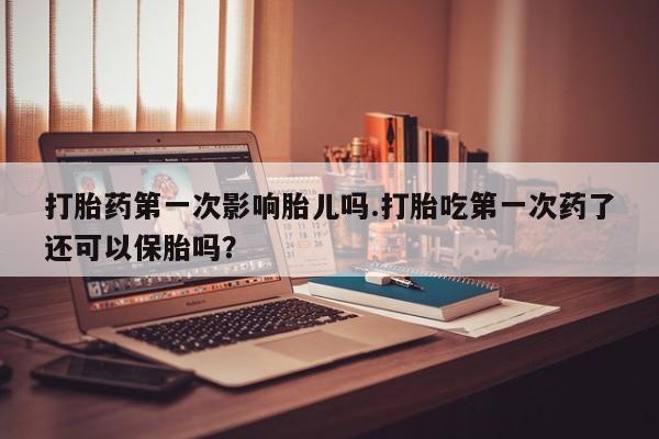私人卖堕胎药的微信新闻 第215页