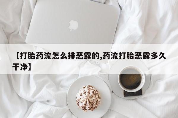 私人卖堕胎药的微信动态 第209页