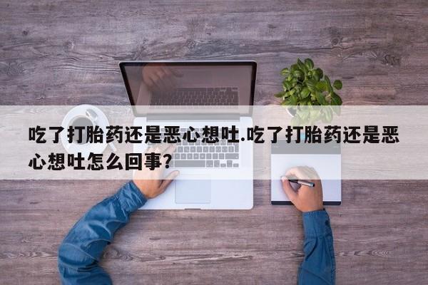 私人卖堕胎药的微信资讯 第206页