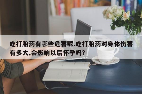 私人卖堕胎药的微信要闻 第105页